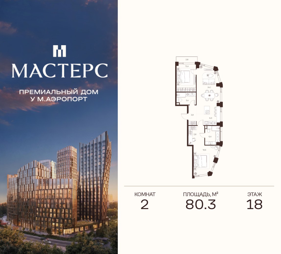 Планировка 80.3 м²
