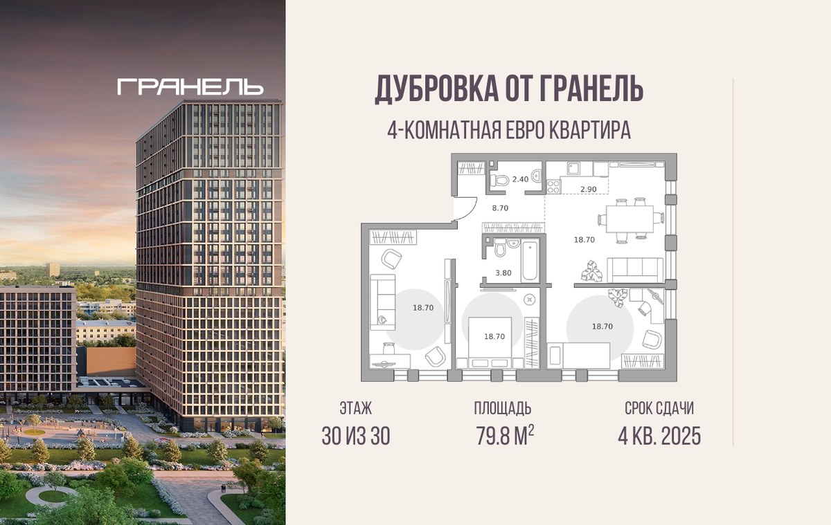 Планировка 79.8 м²