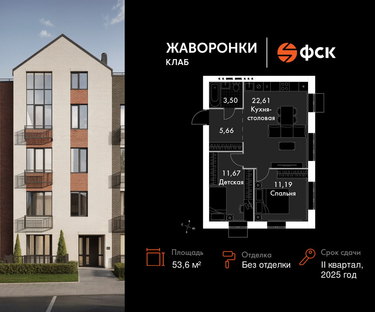 Планировка 53.6 м²