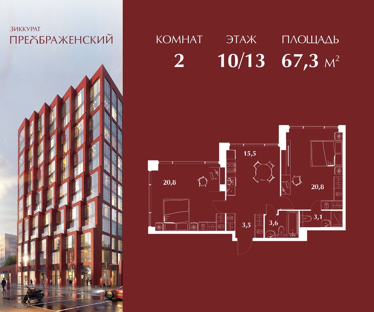 Планировка 67.3 м²