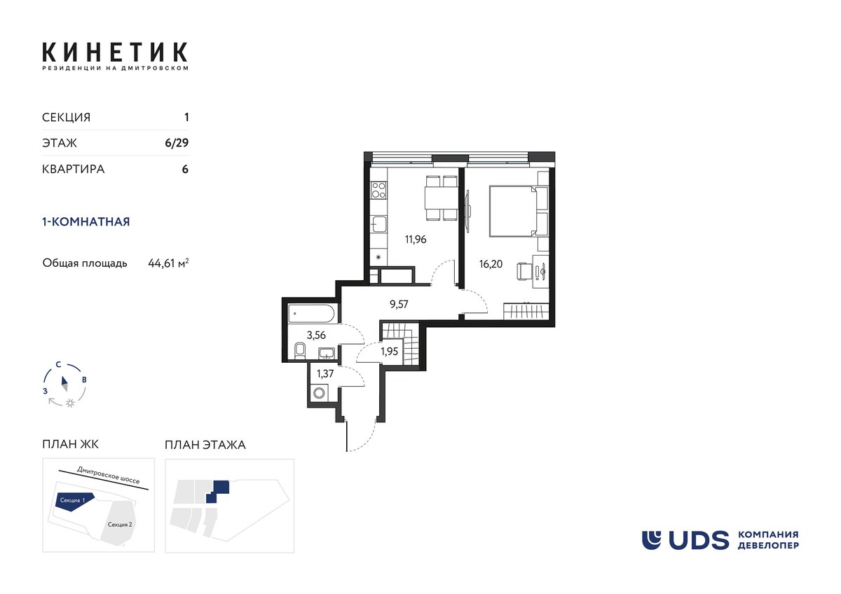 Планировка 44.61 м²