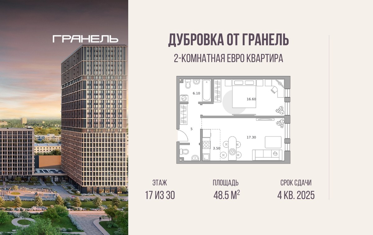 Планировка 48.5 м²