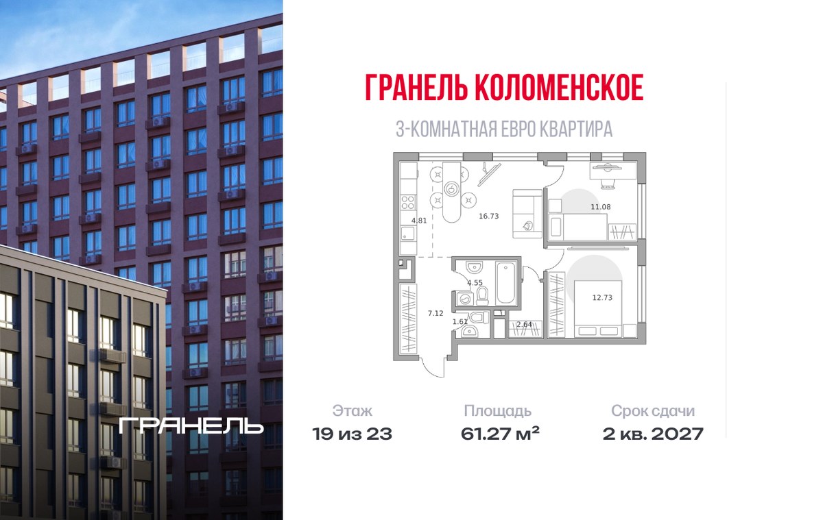 Планировка 61.27 м²