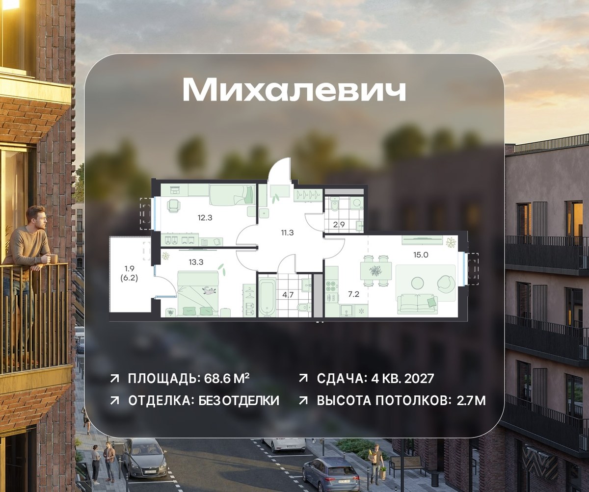 Планировка 68.6 м²