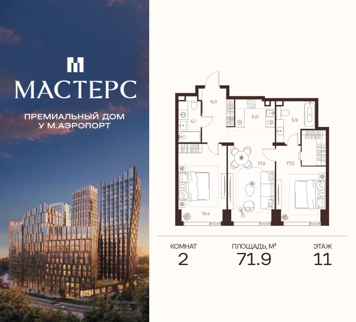Планировка 71.9 м²