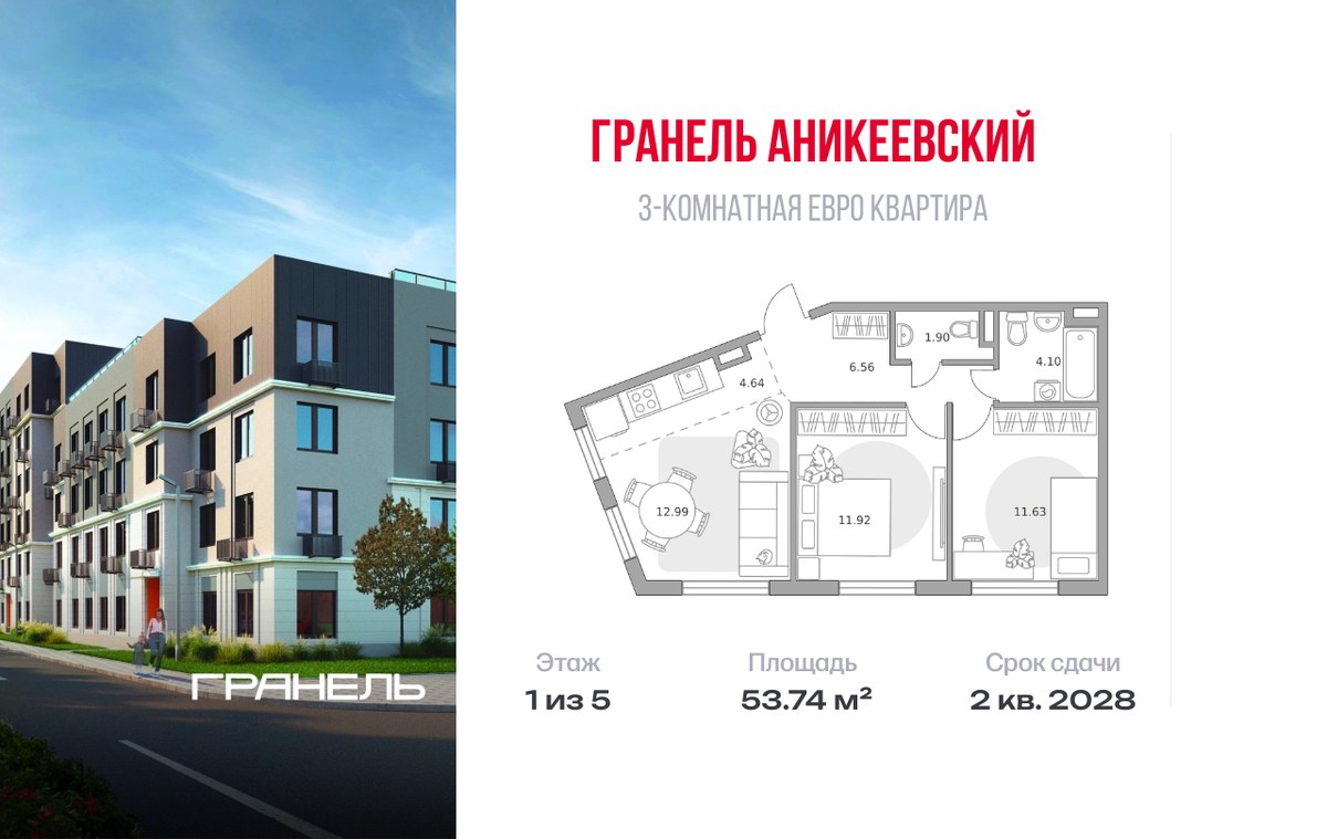 Планировка 53.74 м²