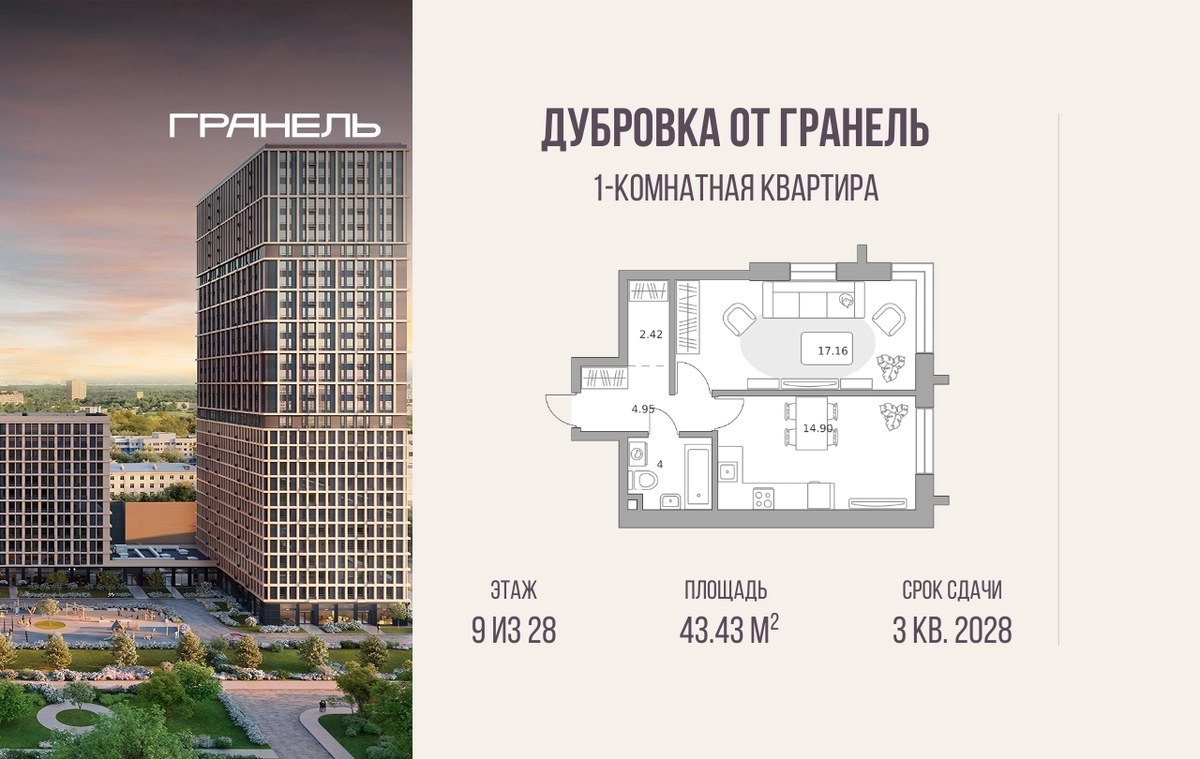 Планировка 43.43 м²