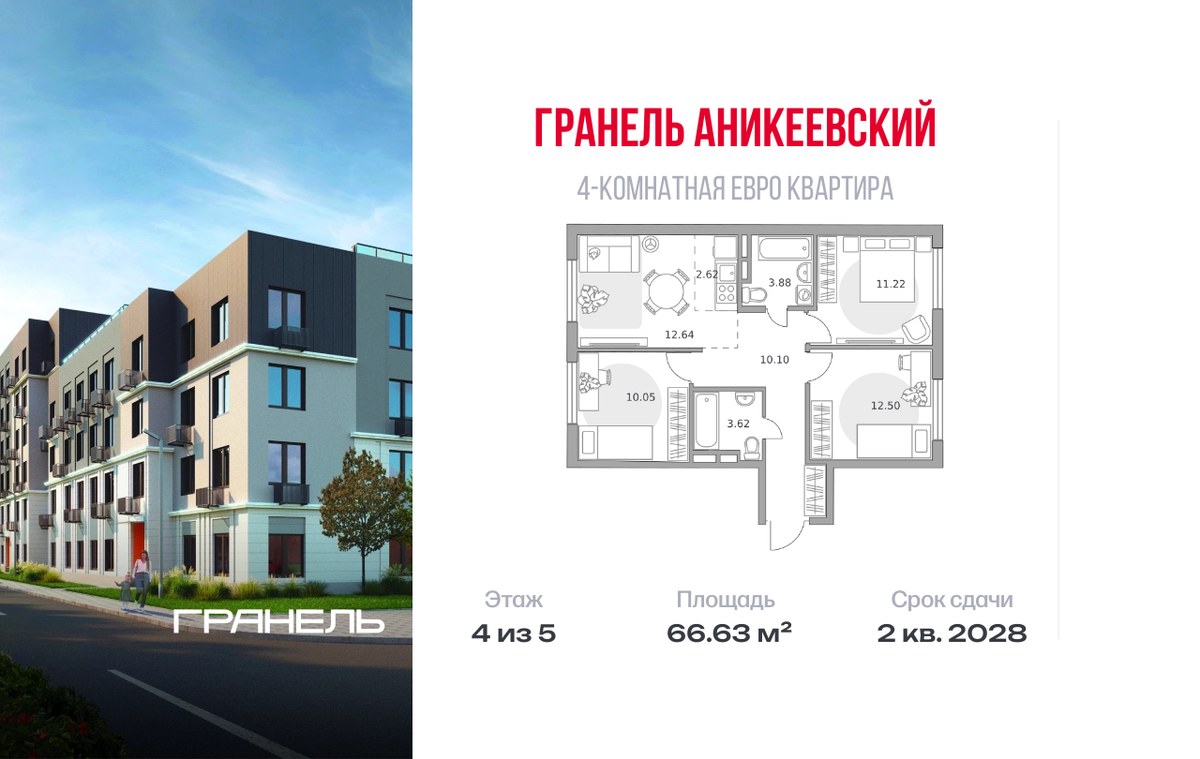 Планировка 66.63 м²