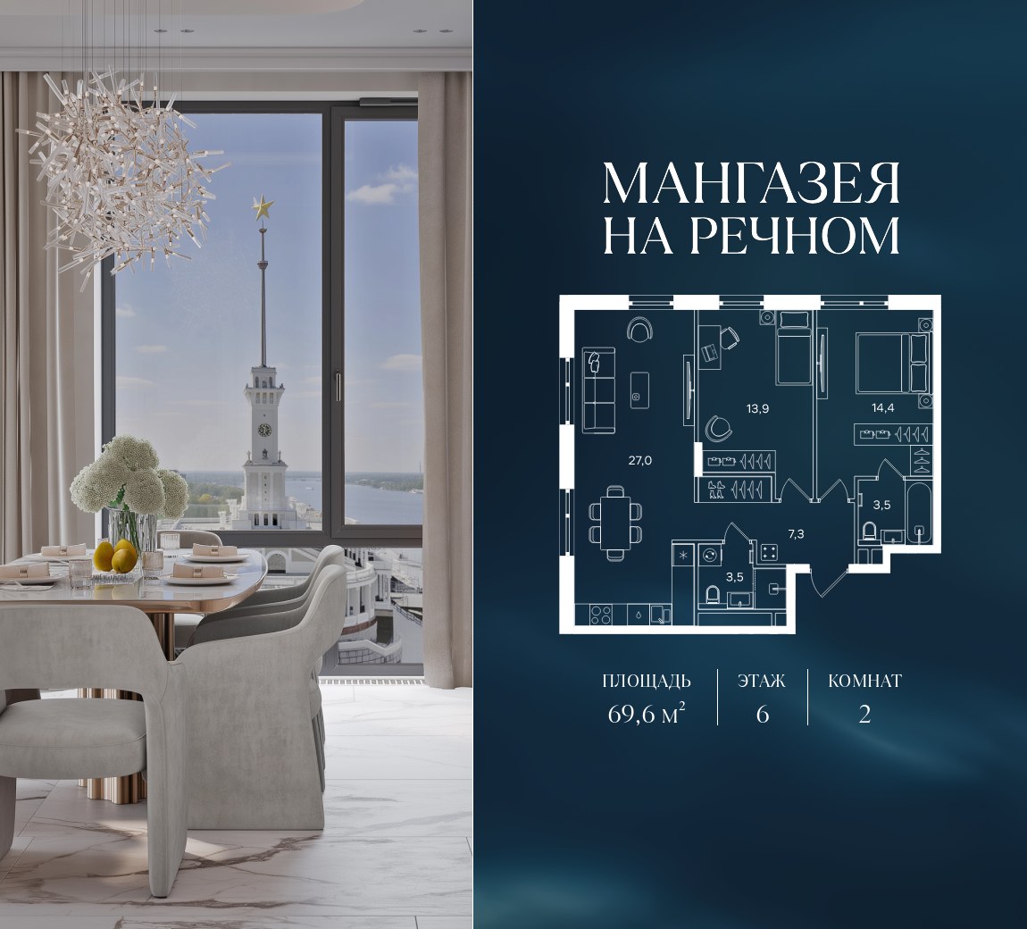 Планировка 69.6 м²