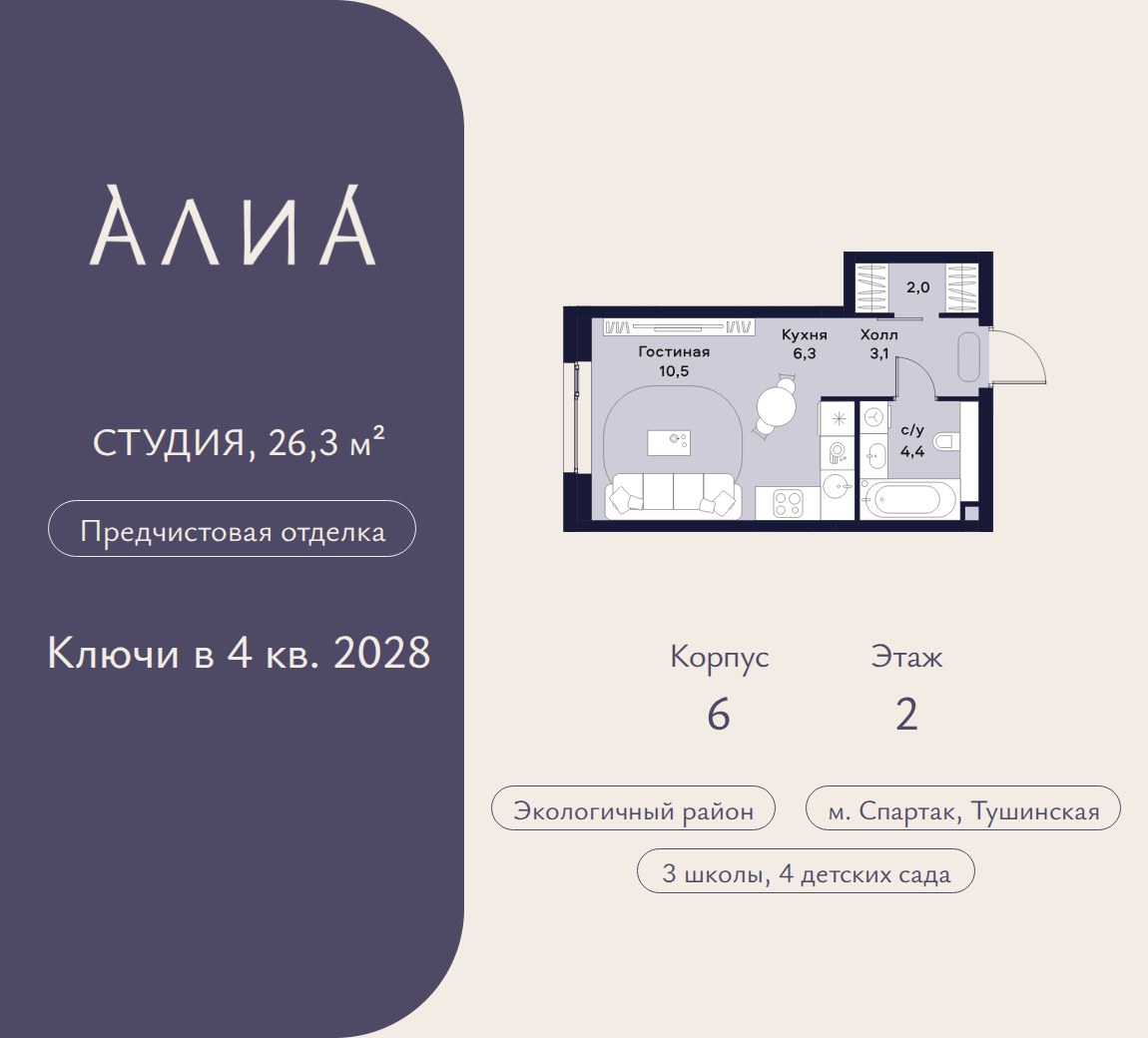 Планировка 26.3 м²