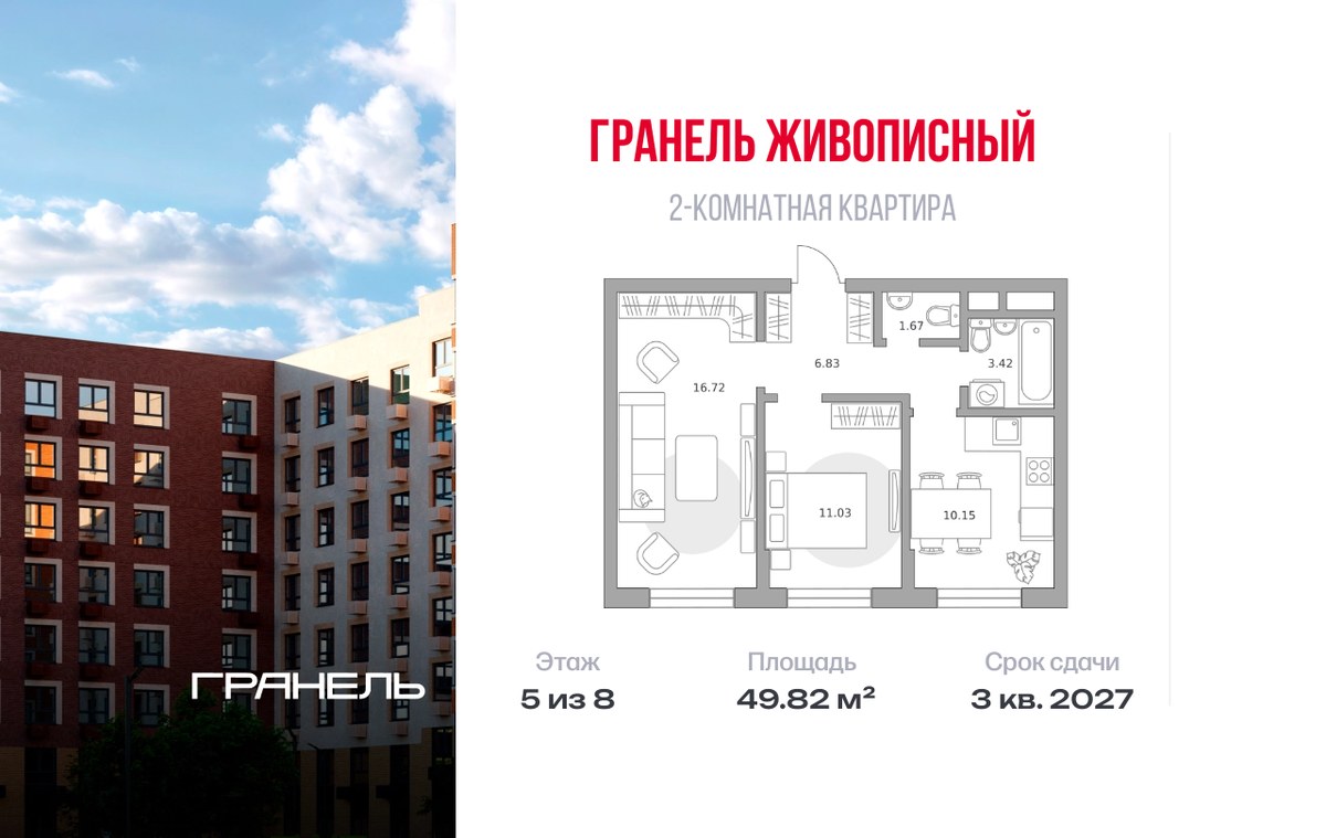 Планировка 49.82 м²