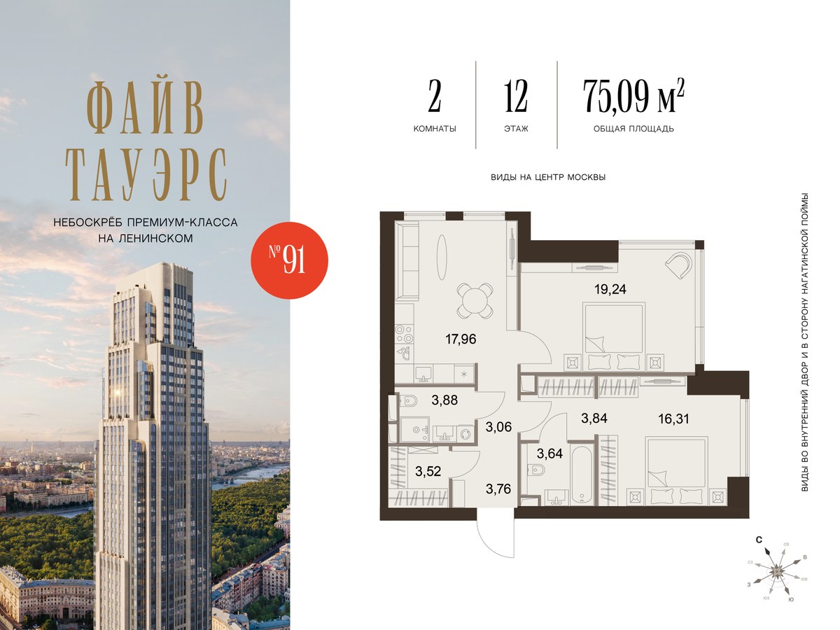 Планировка 75.09 м²