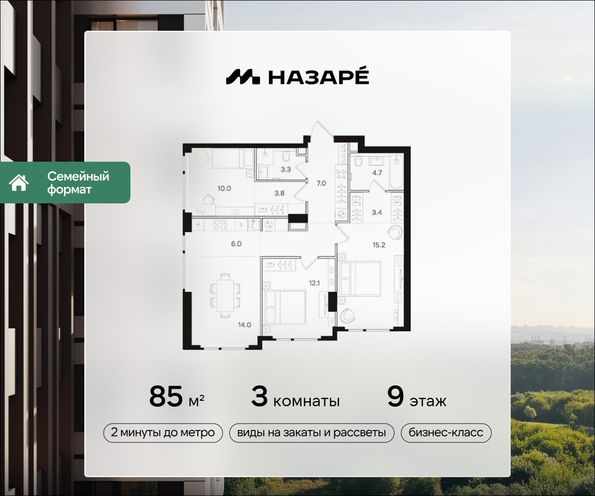 Планировка 85.0 м²
