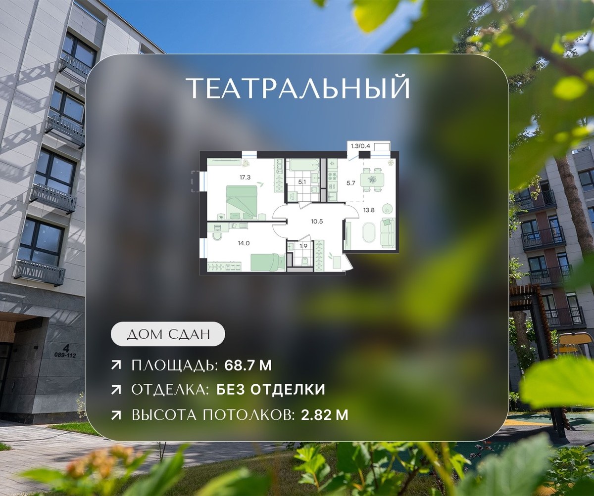 Планировка 68.7 м²