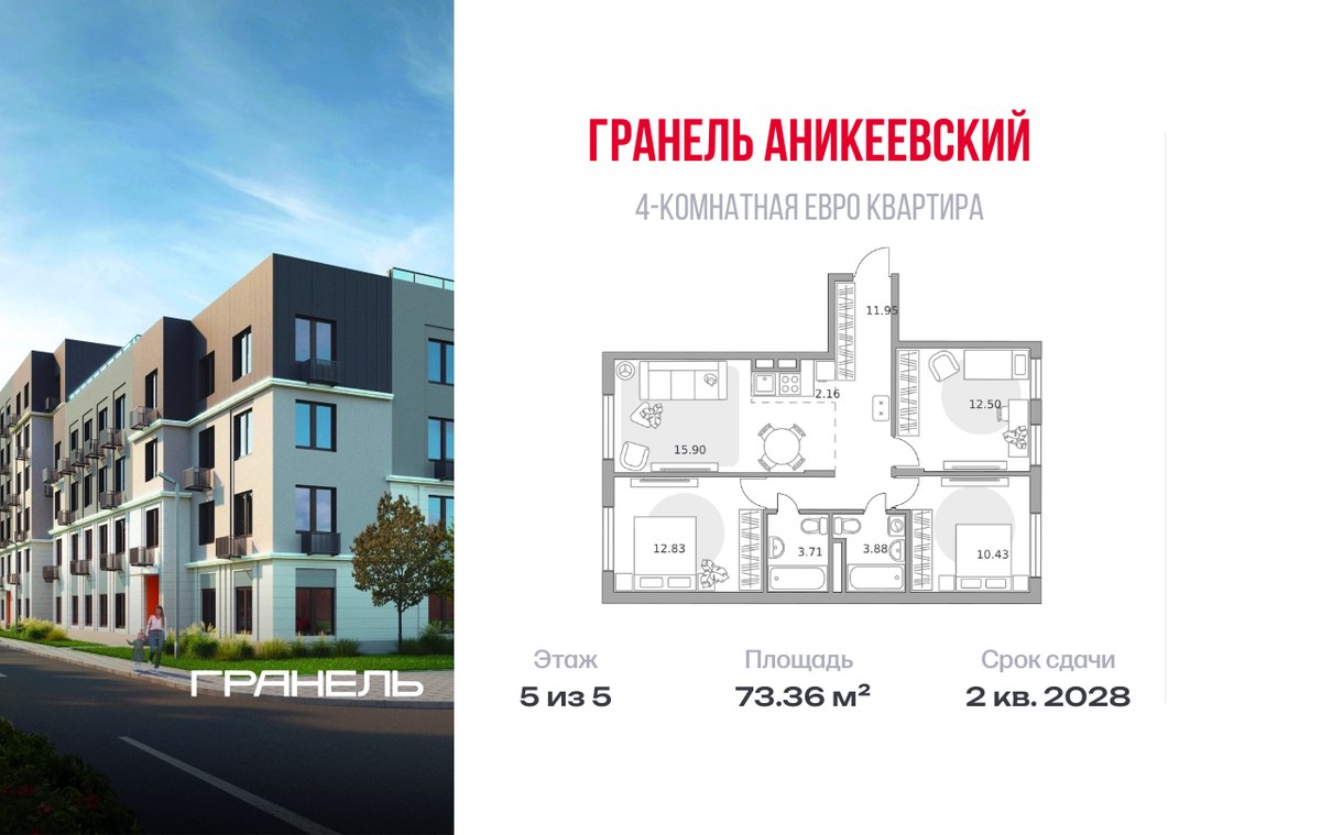 Планировка 73.36 м²