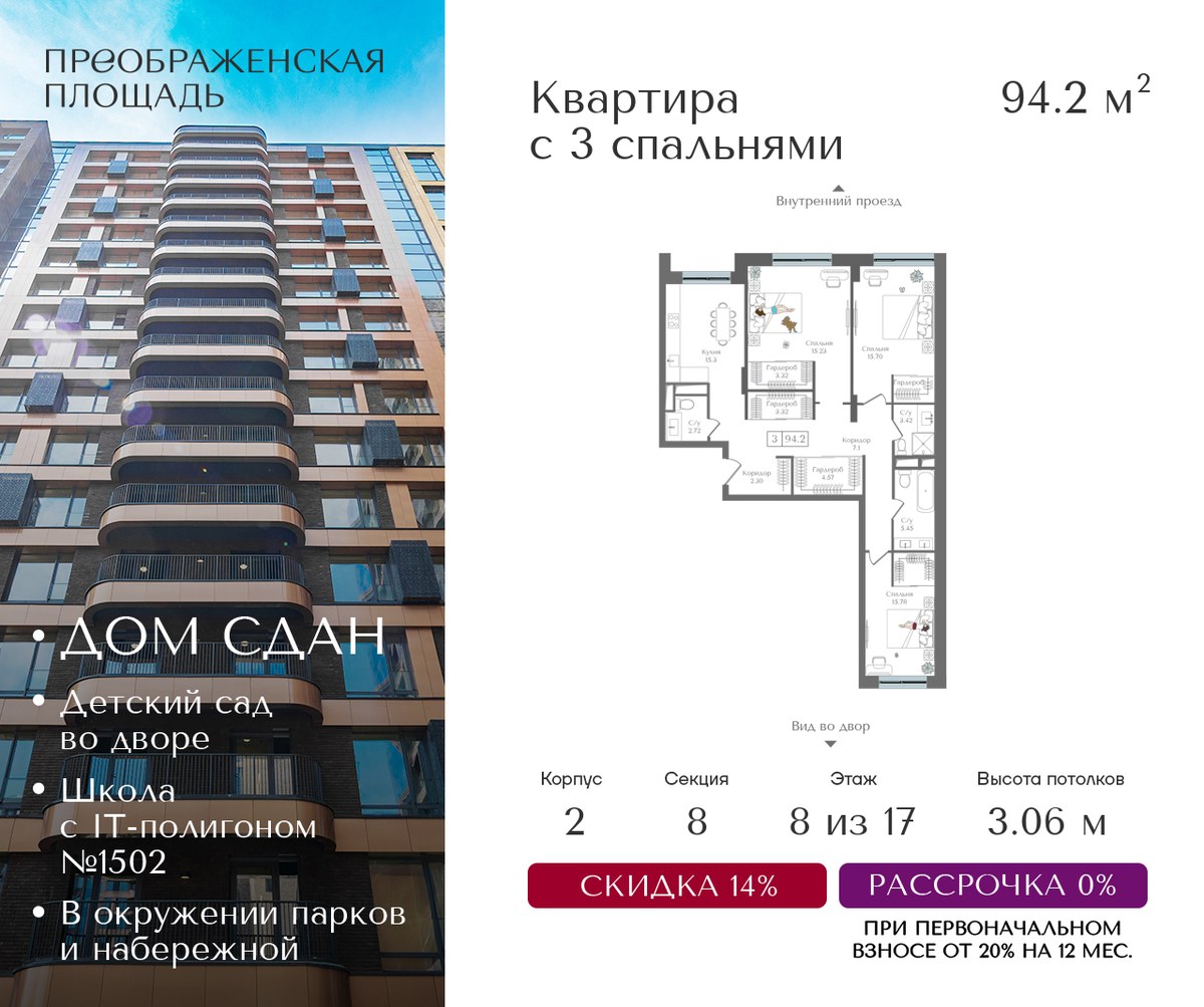Планировка 94.2 м²