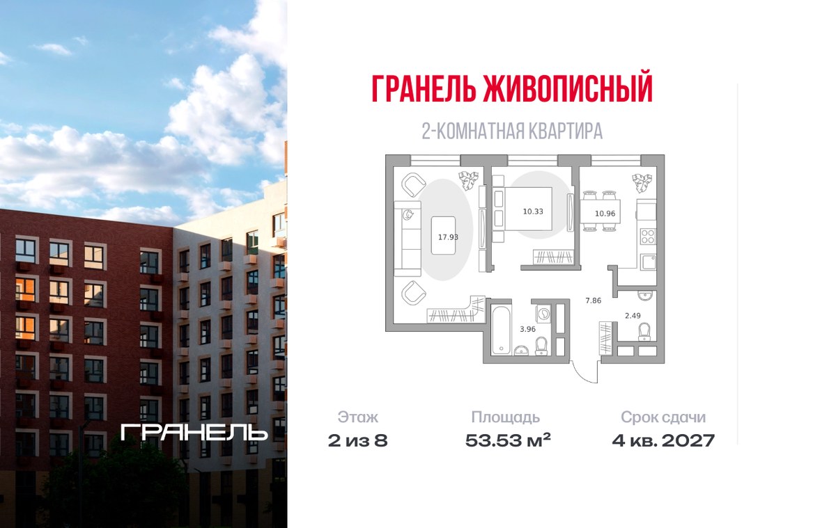 Планировка 53.53 м²