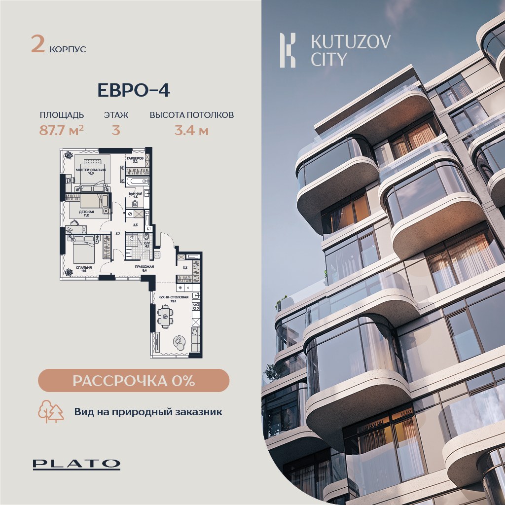Планировка 87.7 м²