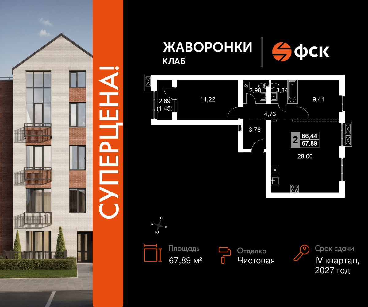 Планировка 67.89 м²