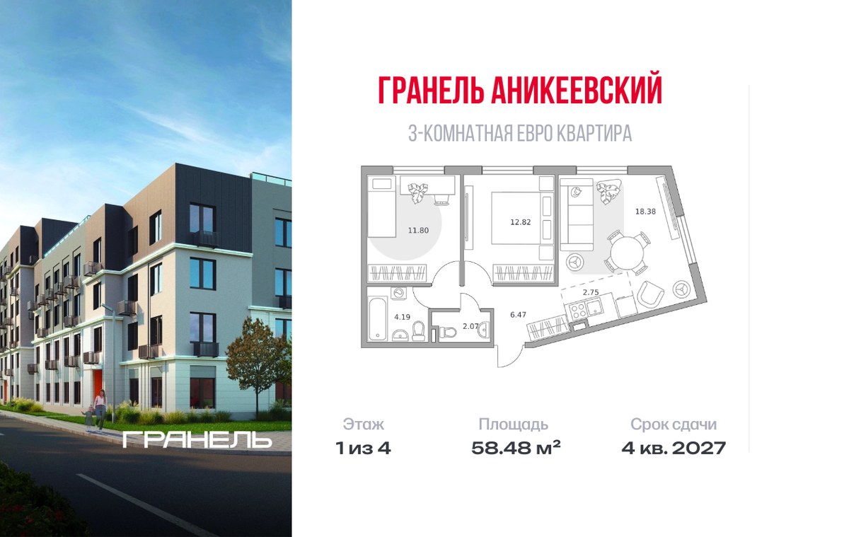 Планировка 58.48 м²