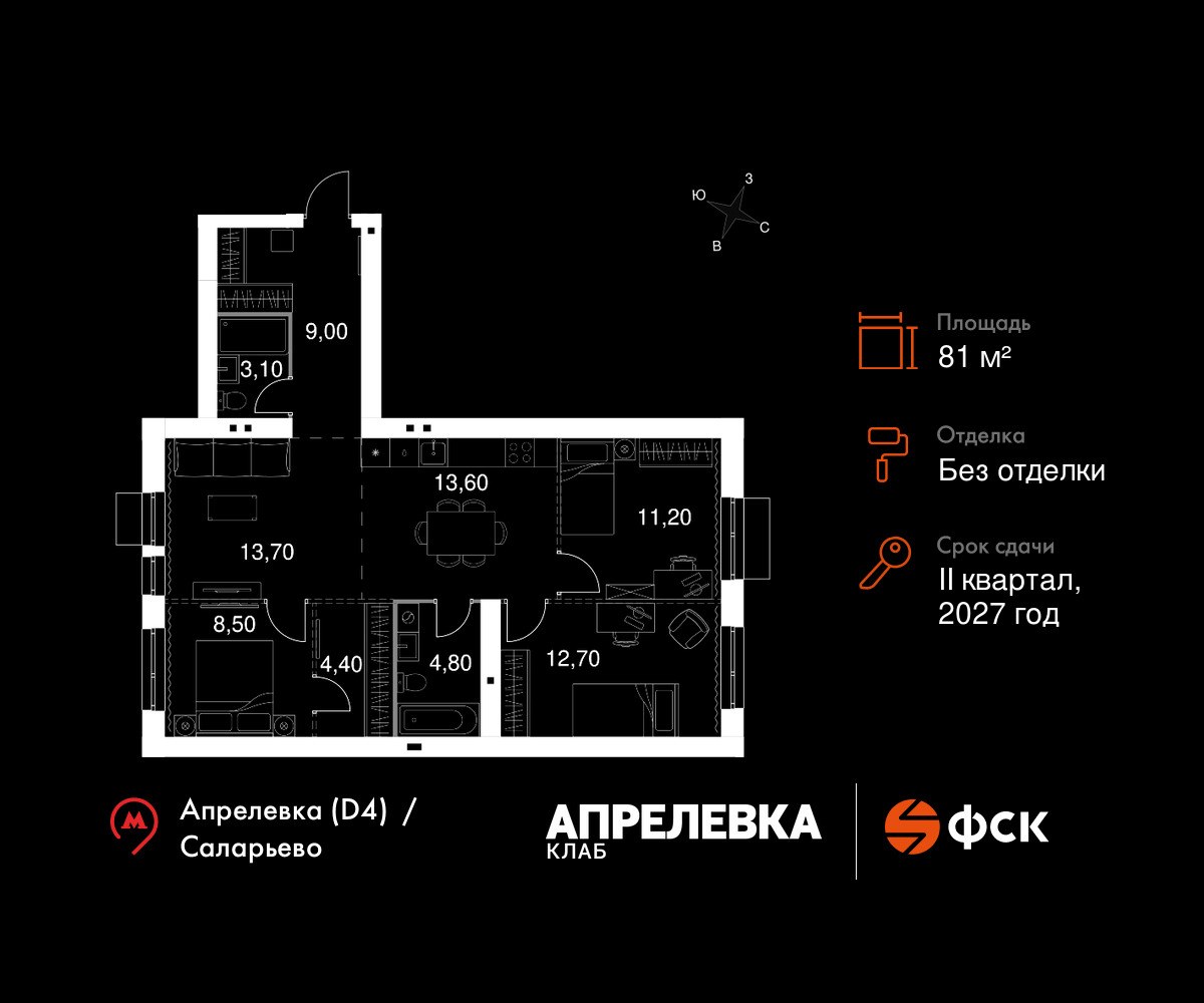 Планировка 81.0 м²