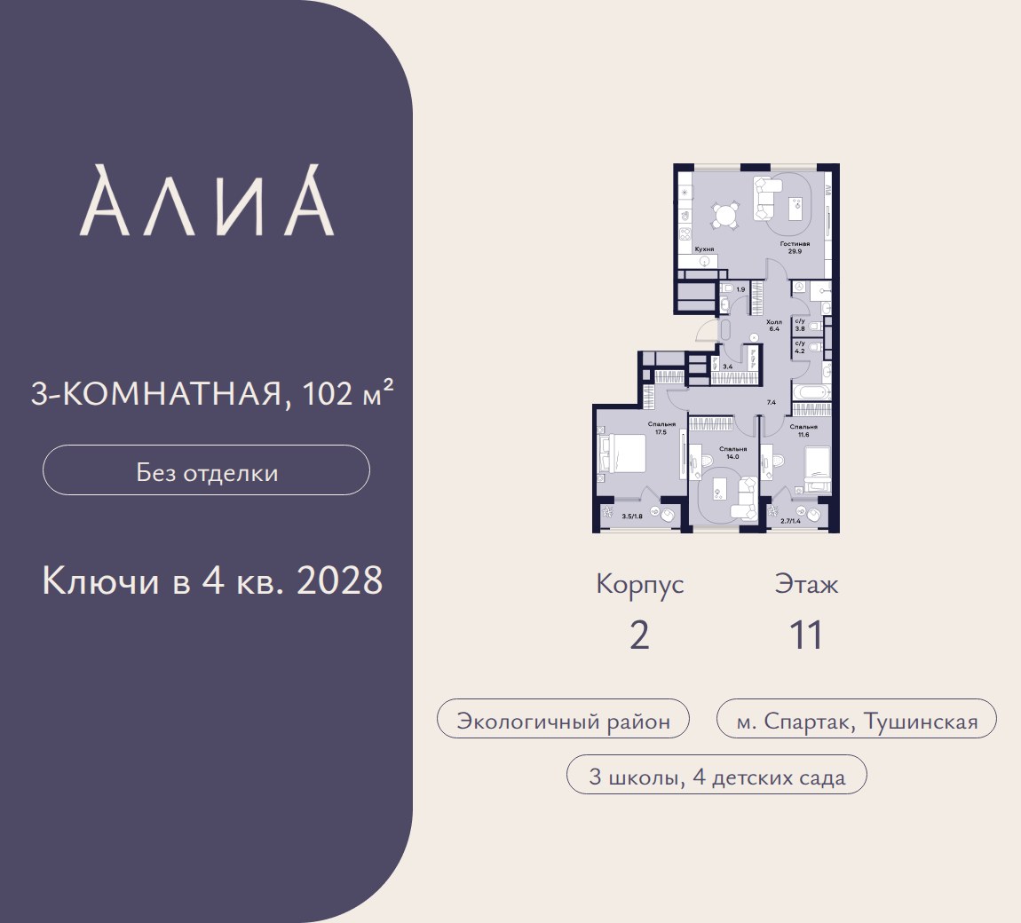 Планировка 102.0 м²