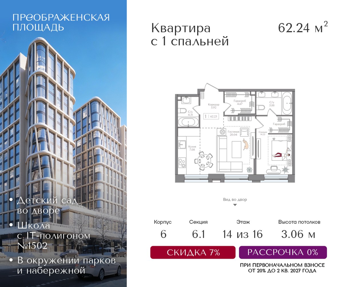 Планировка 62.24 м²
