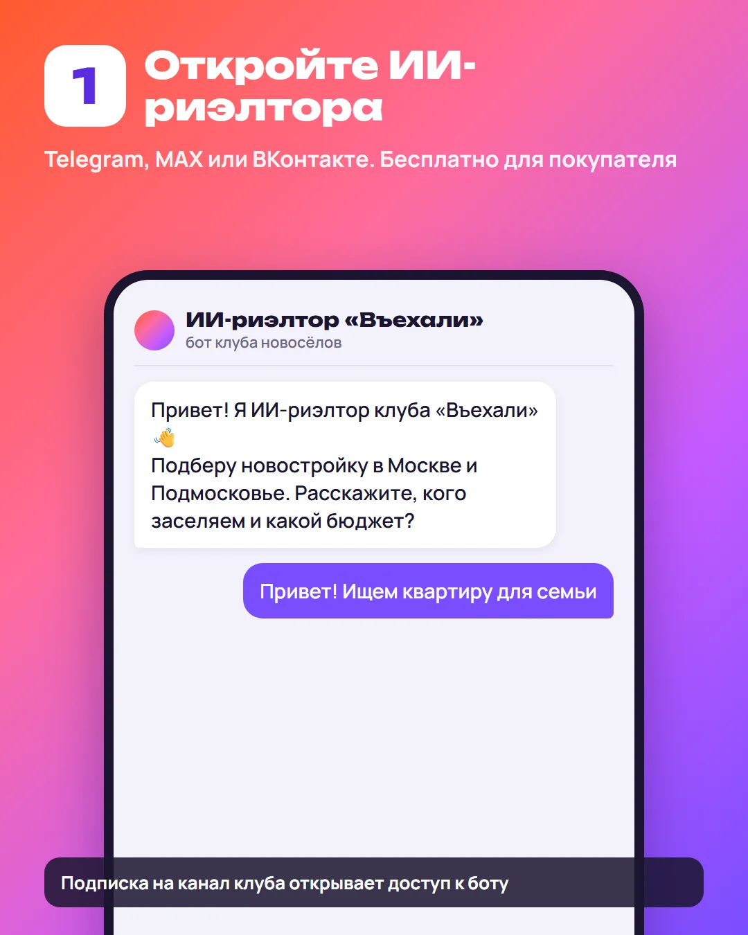 Шаг 1: ИИ-риэлтор клуба «Въехали» здоровается и спрашивает, кого заселяем