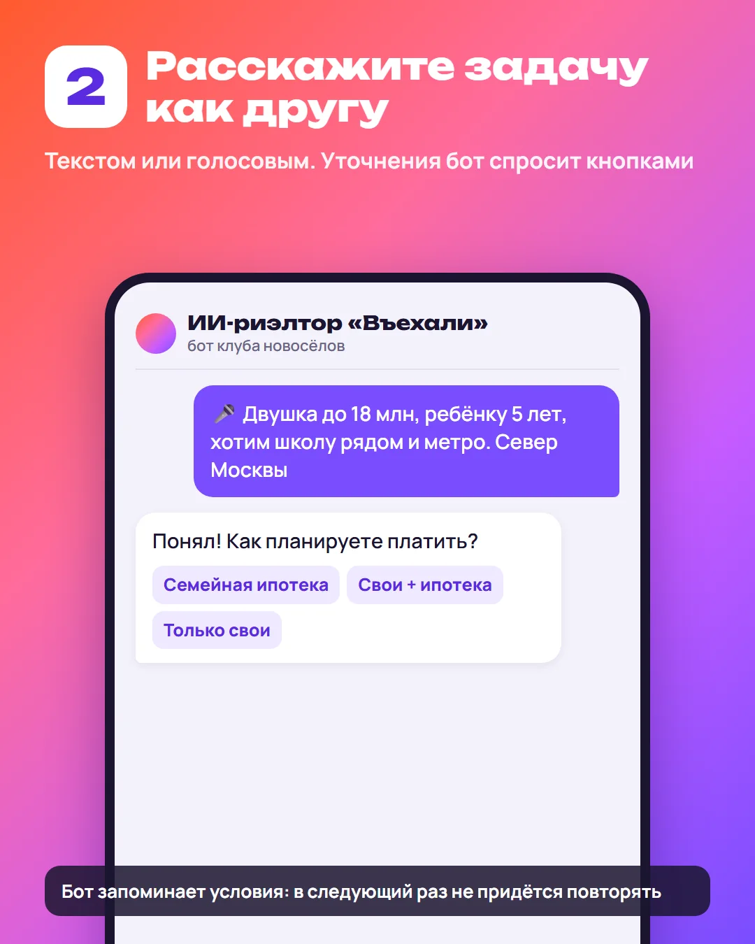 Шаг 2: клиент голосом описывает задачу, бот уточняет способ оплаты кнопками