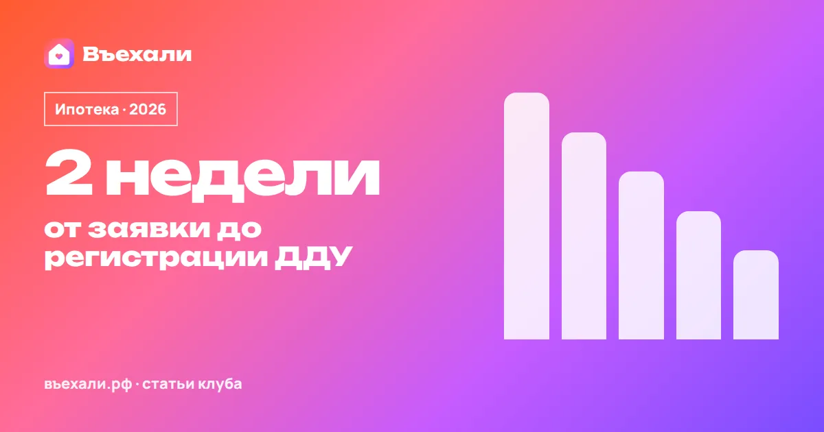 Как оформить семейную ипотеку в 2026 году: шаги, документы и сроки